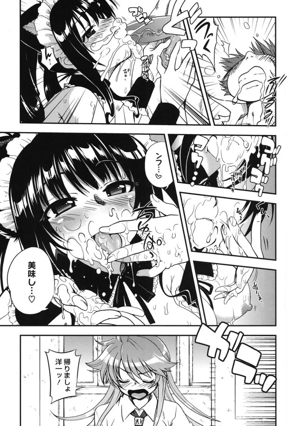 とろとろくりぃ～むぱい Page.74