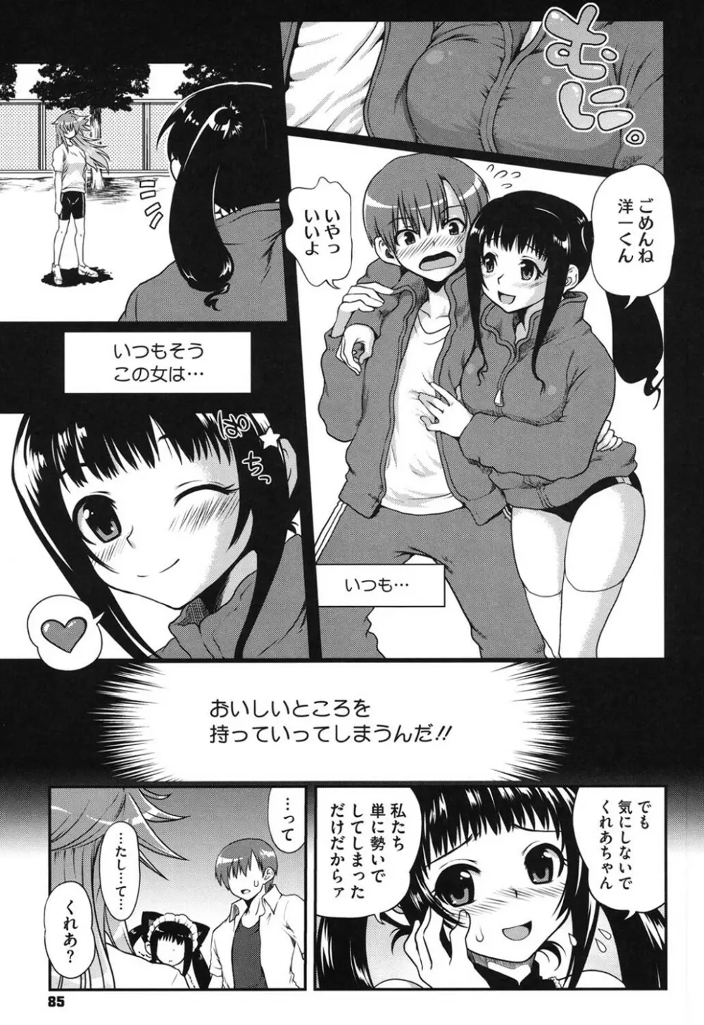 とろとろくりぃ～むぱい Page.84