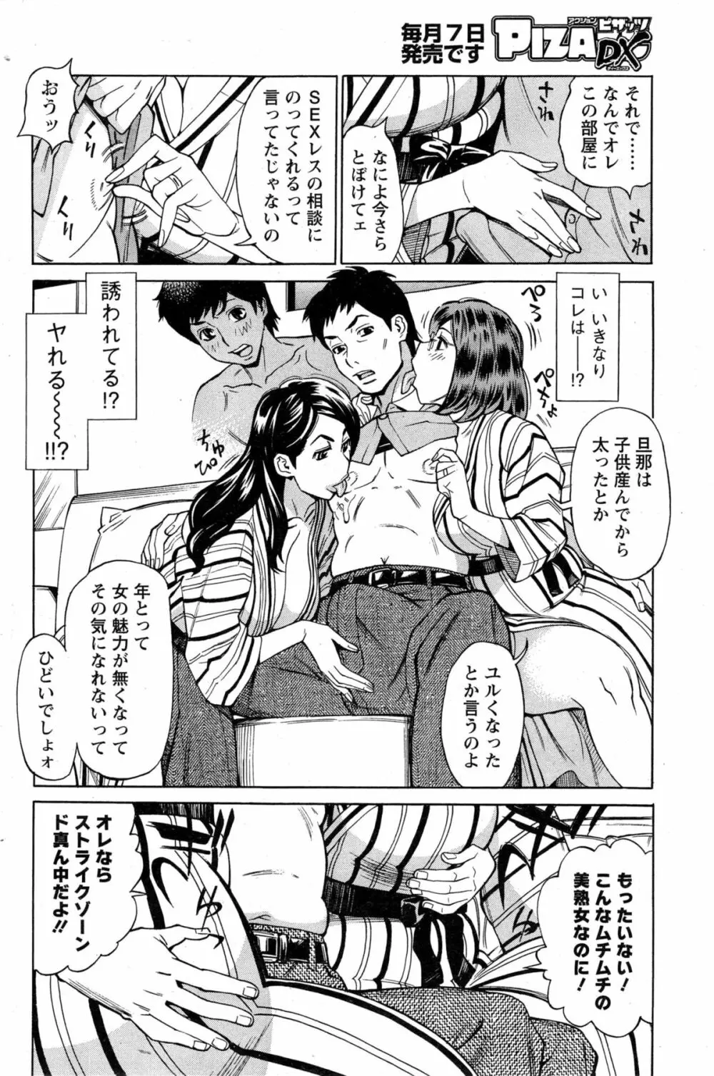 未来で熟女と! Page.10