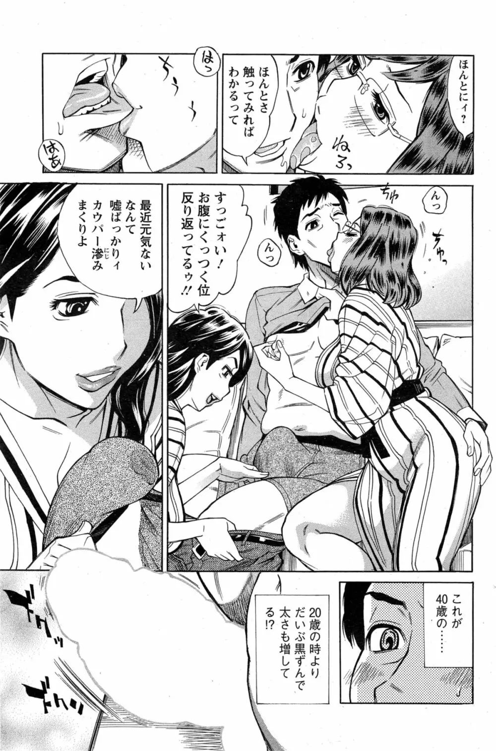 未来で熟女と! Page.11