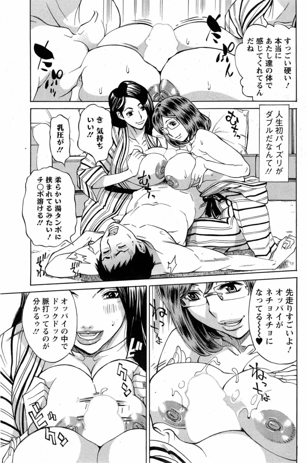 未来で熟女と! Page.13