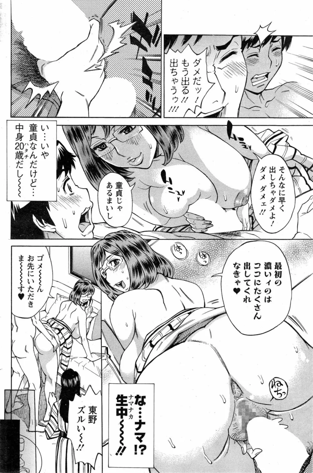 未来で熟女と! Page.14