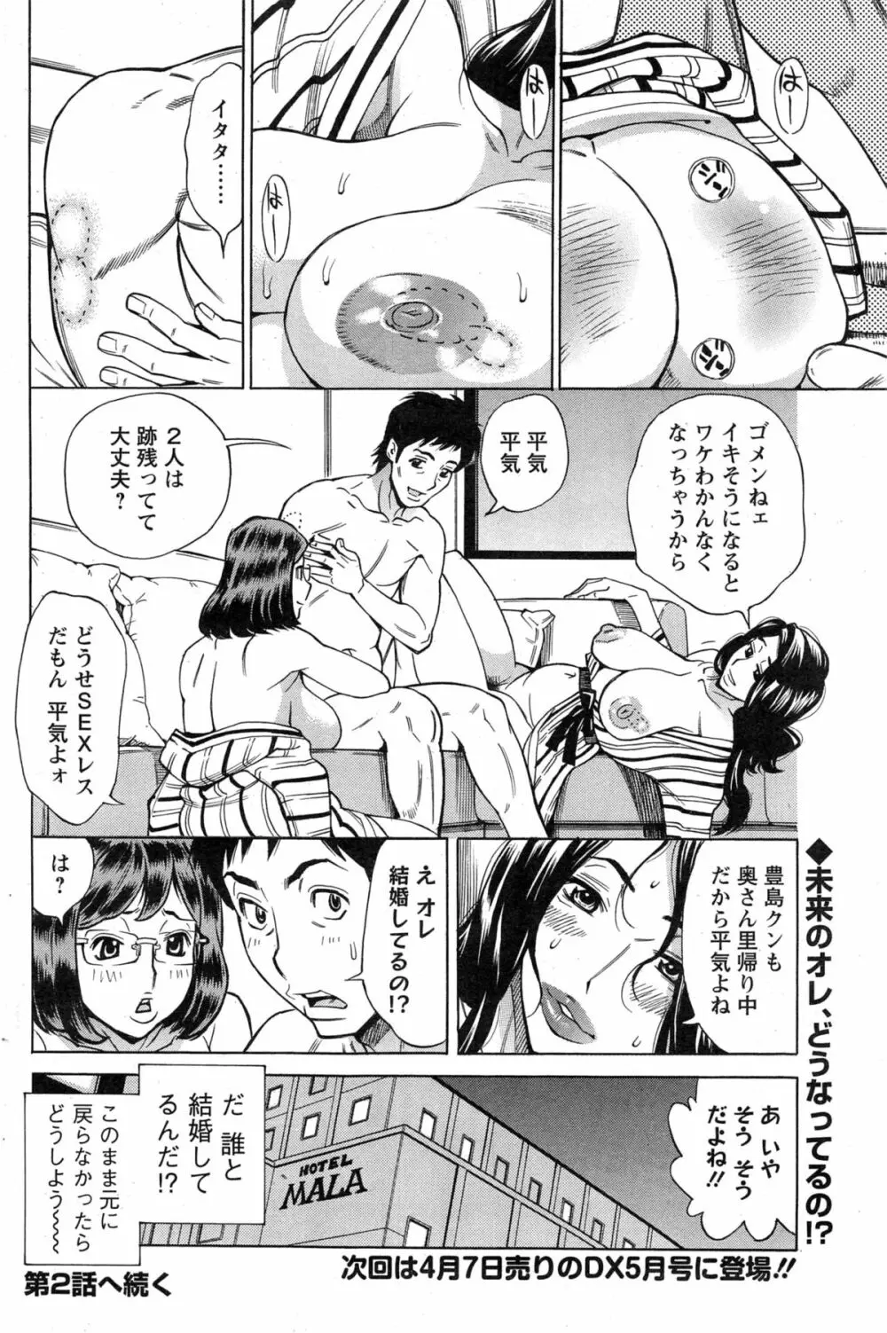 未来で熟女と! Page.21