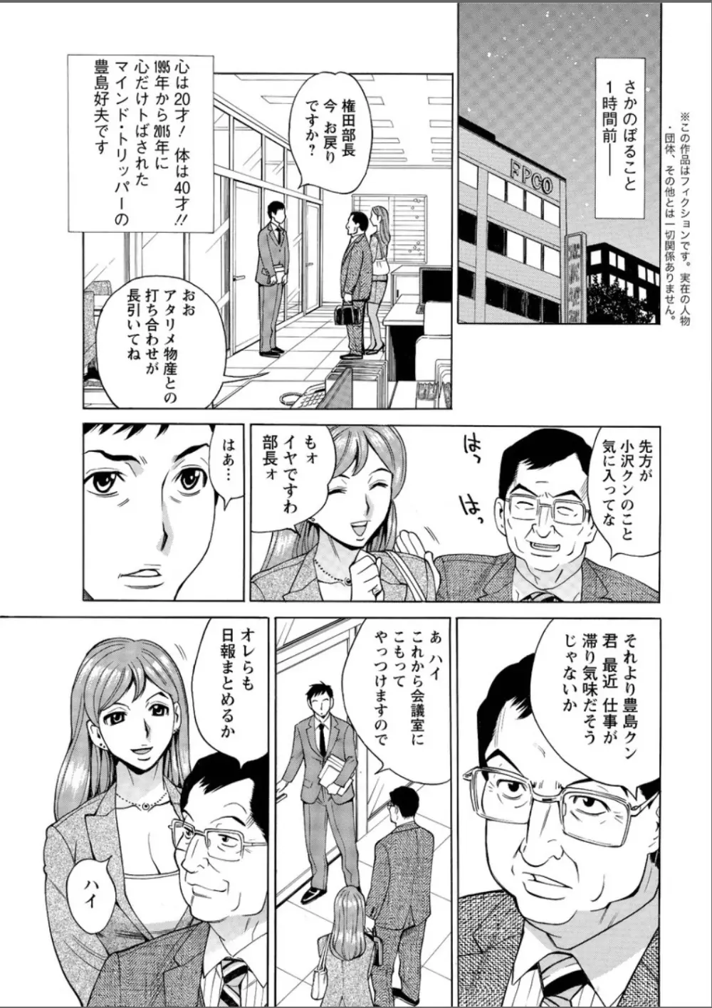 未来で熟女と! Page.26