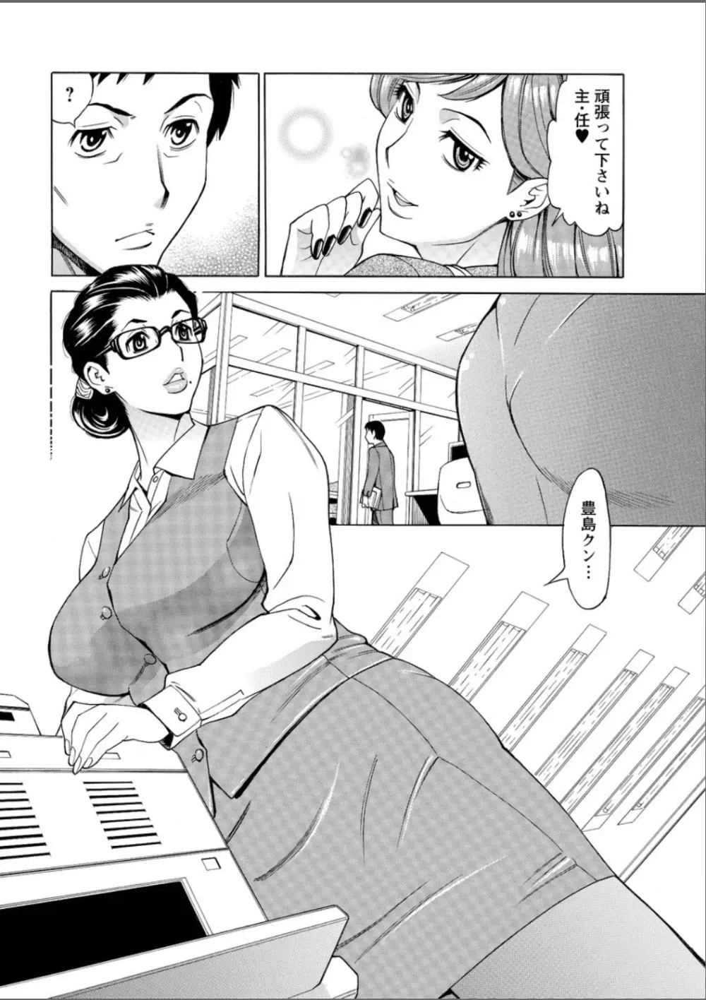 未来で熟女と! Page.27