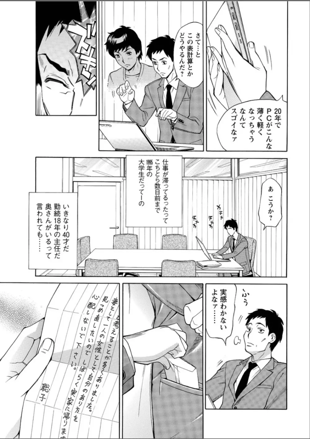 未来で熟女と! Page.28
