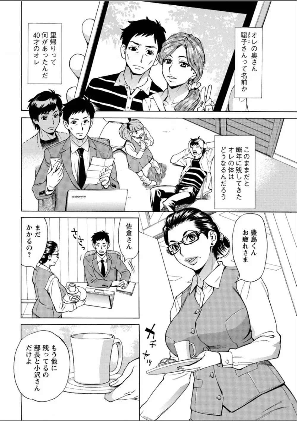 未来で熟女と! Page.29