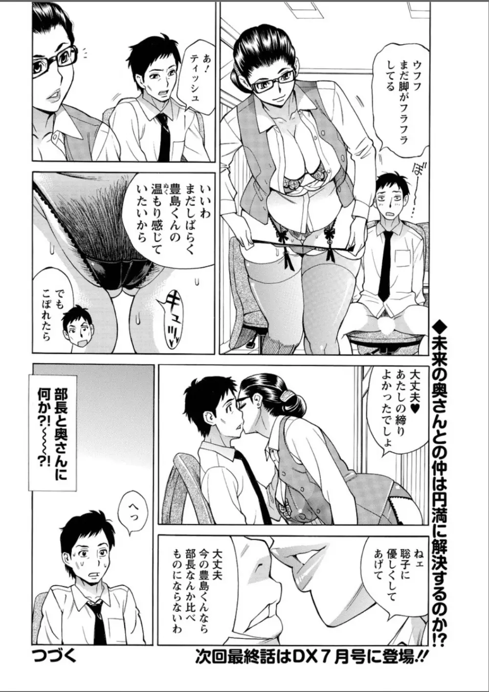 未来で熟女と! Page.42