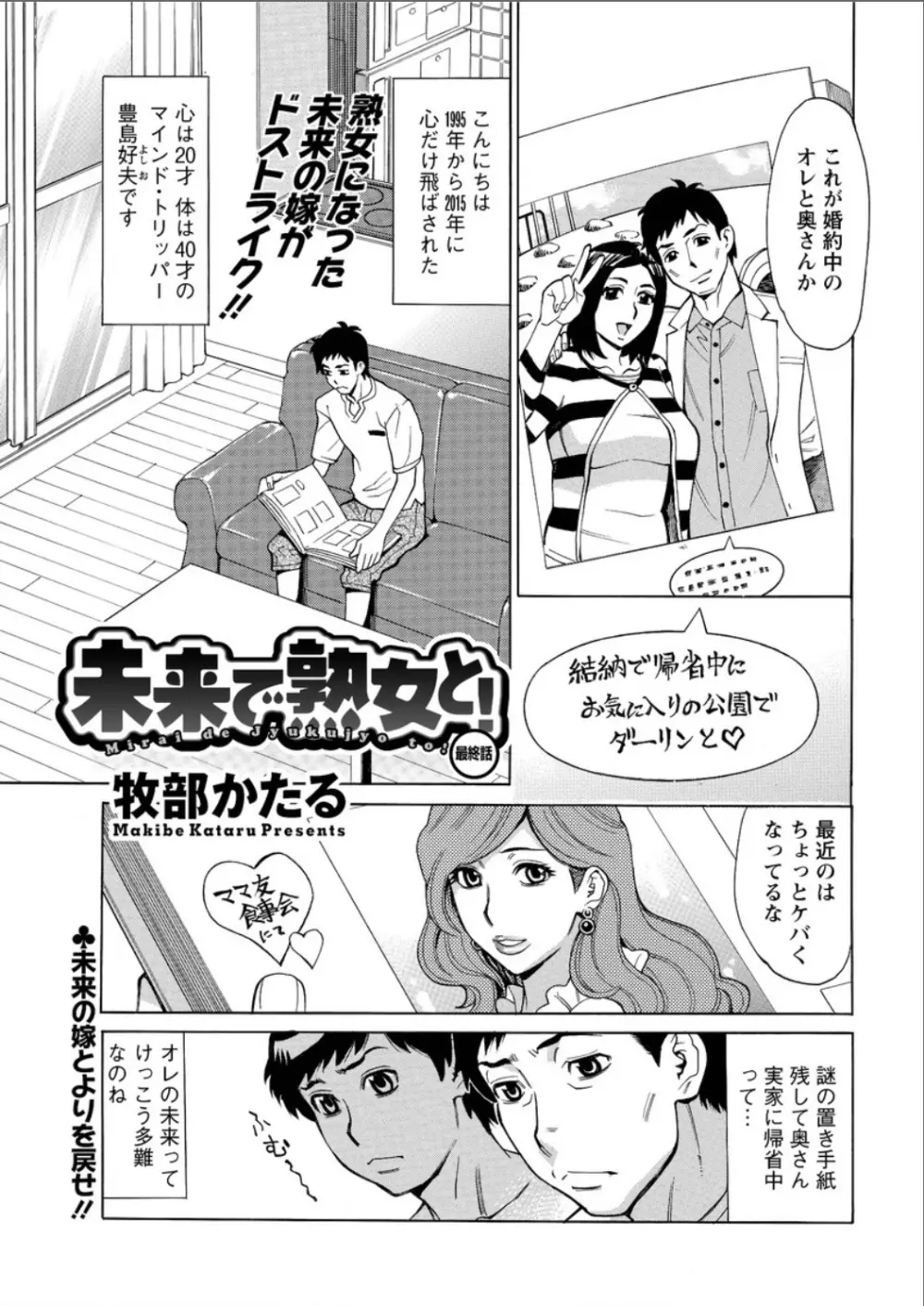 未来で熟女と! Page.43