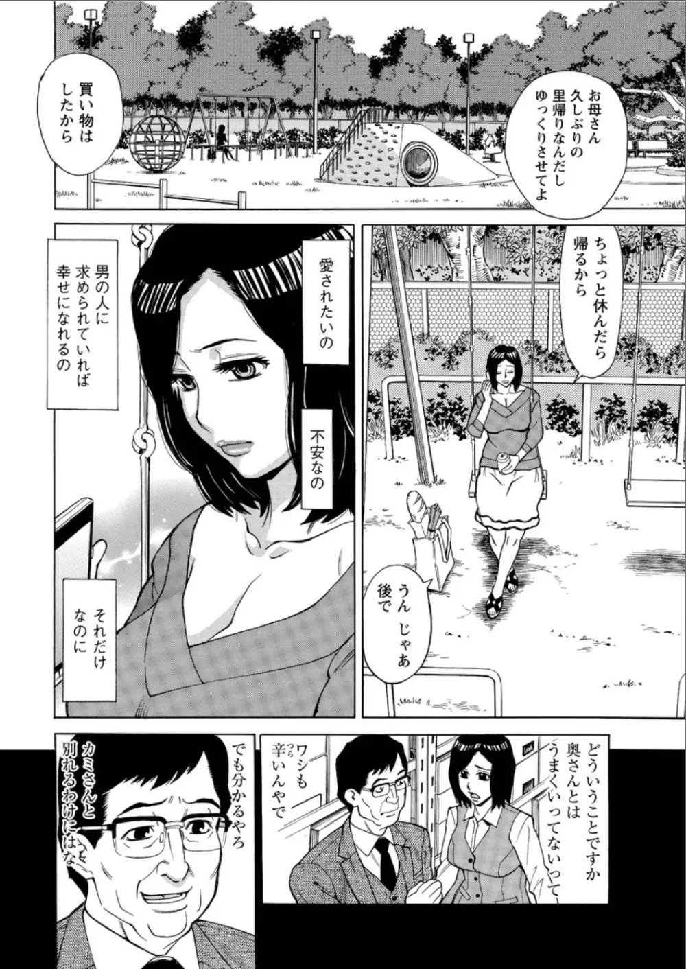 未来で熟女と! Page.44