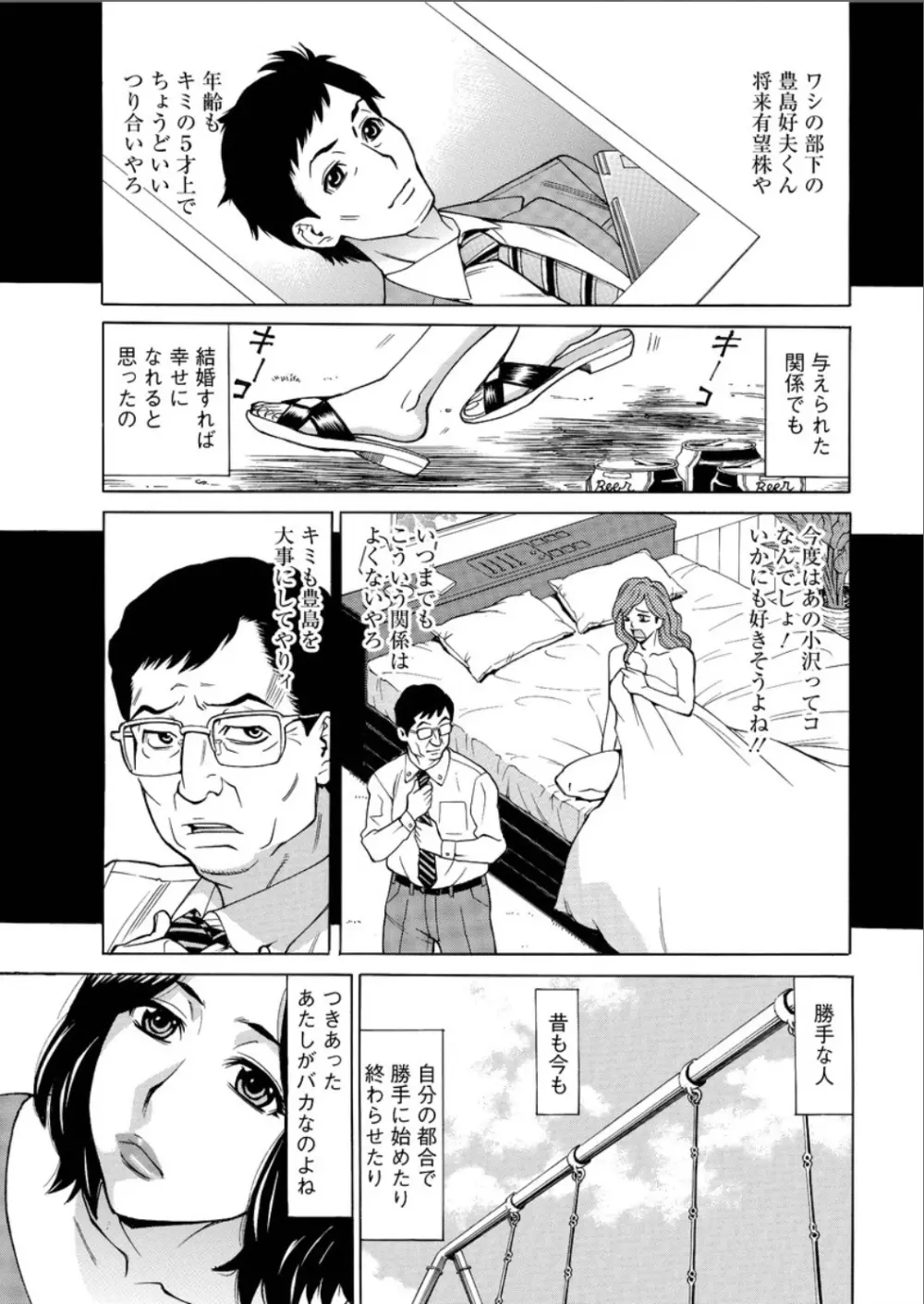 未来で熟女と! Page.45