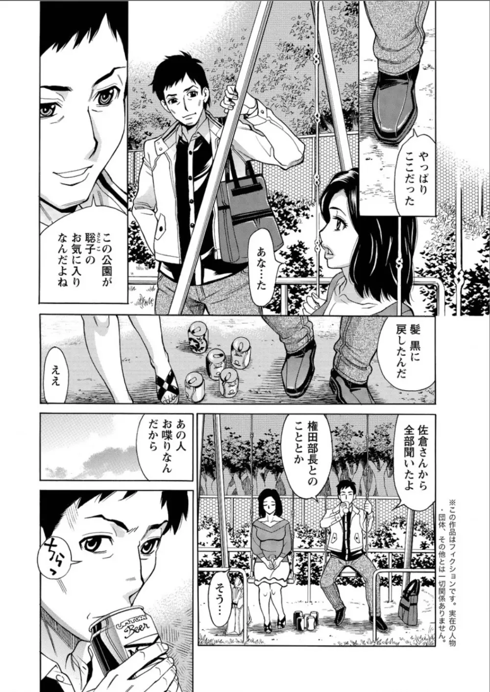 未来で熟女と! Page.46