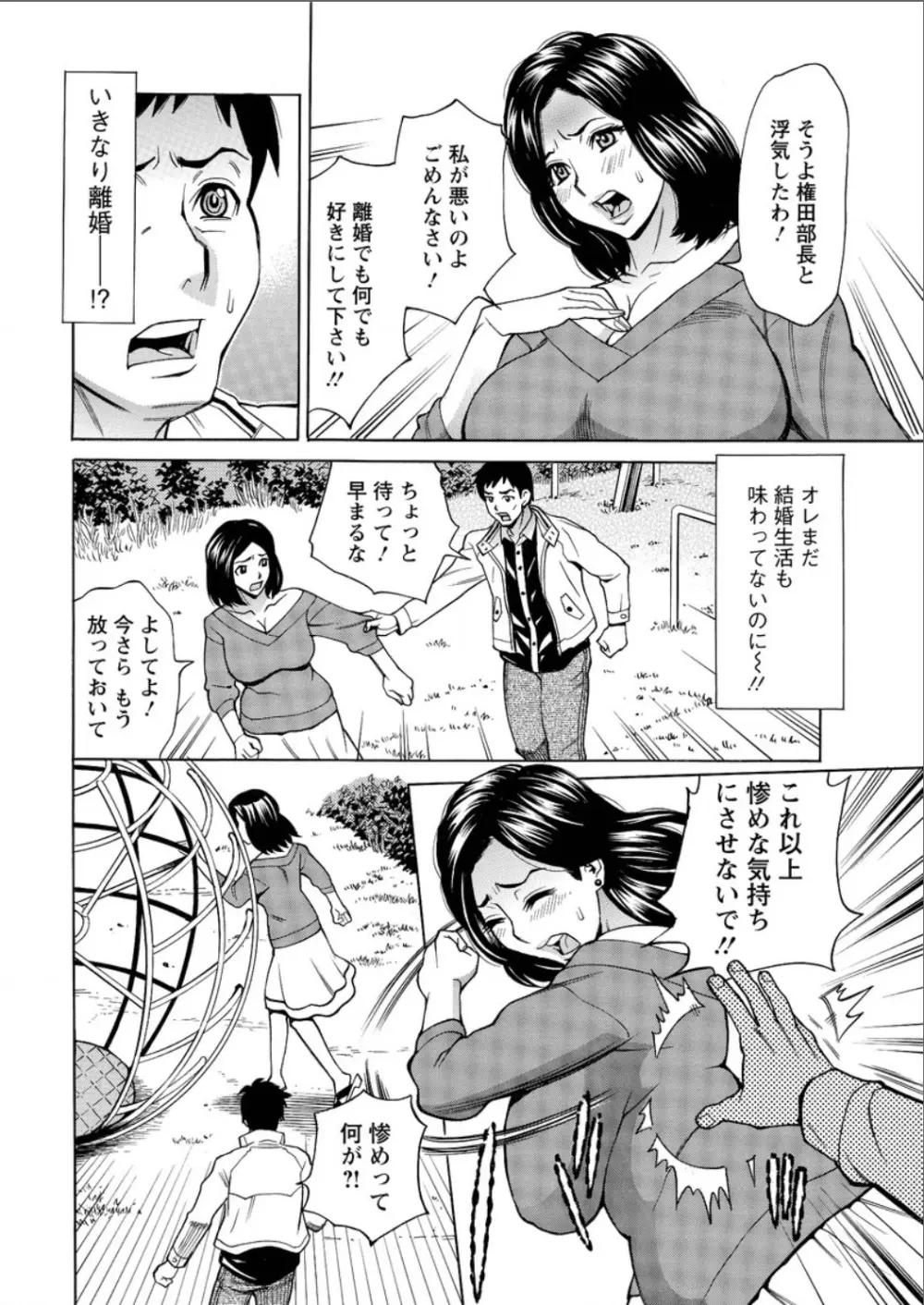 未来で熟女と! Page.48