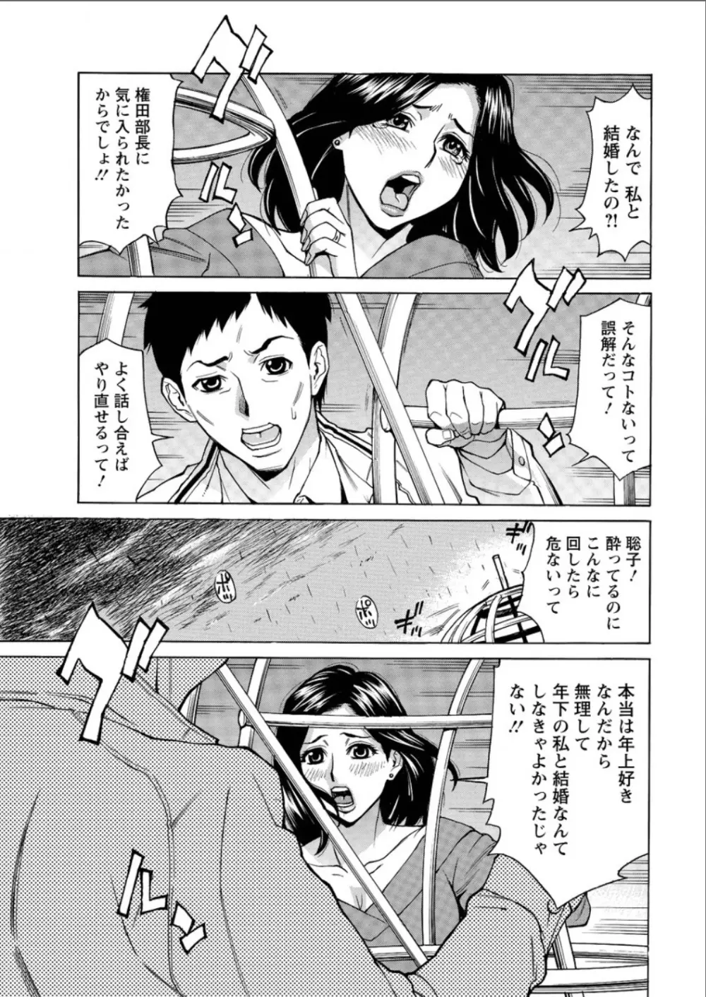未来で熟女と! Page.49