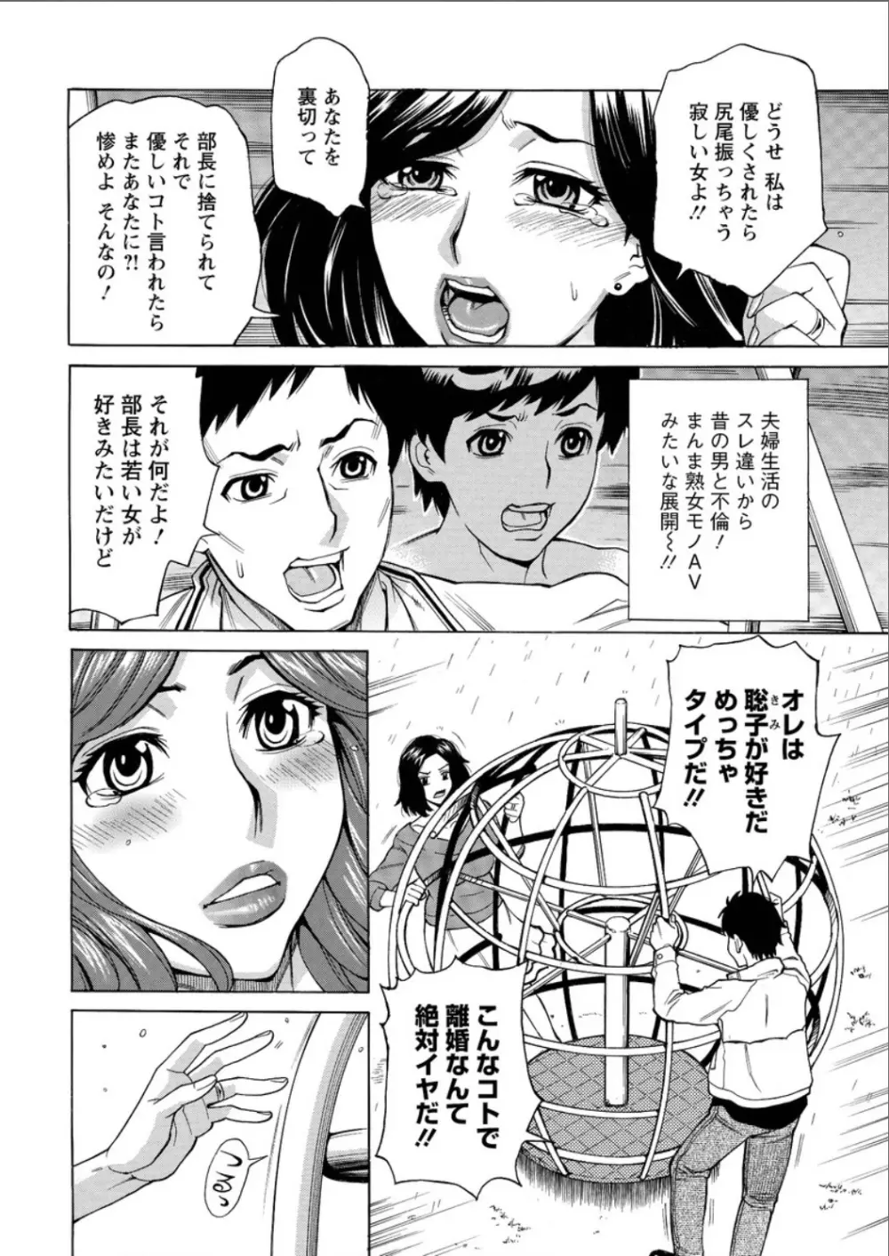 未来で熟女と! Page.50