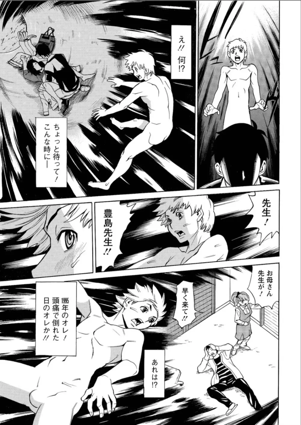 未来で熟女と! Page.59