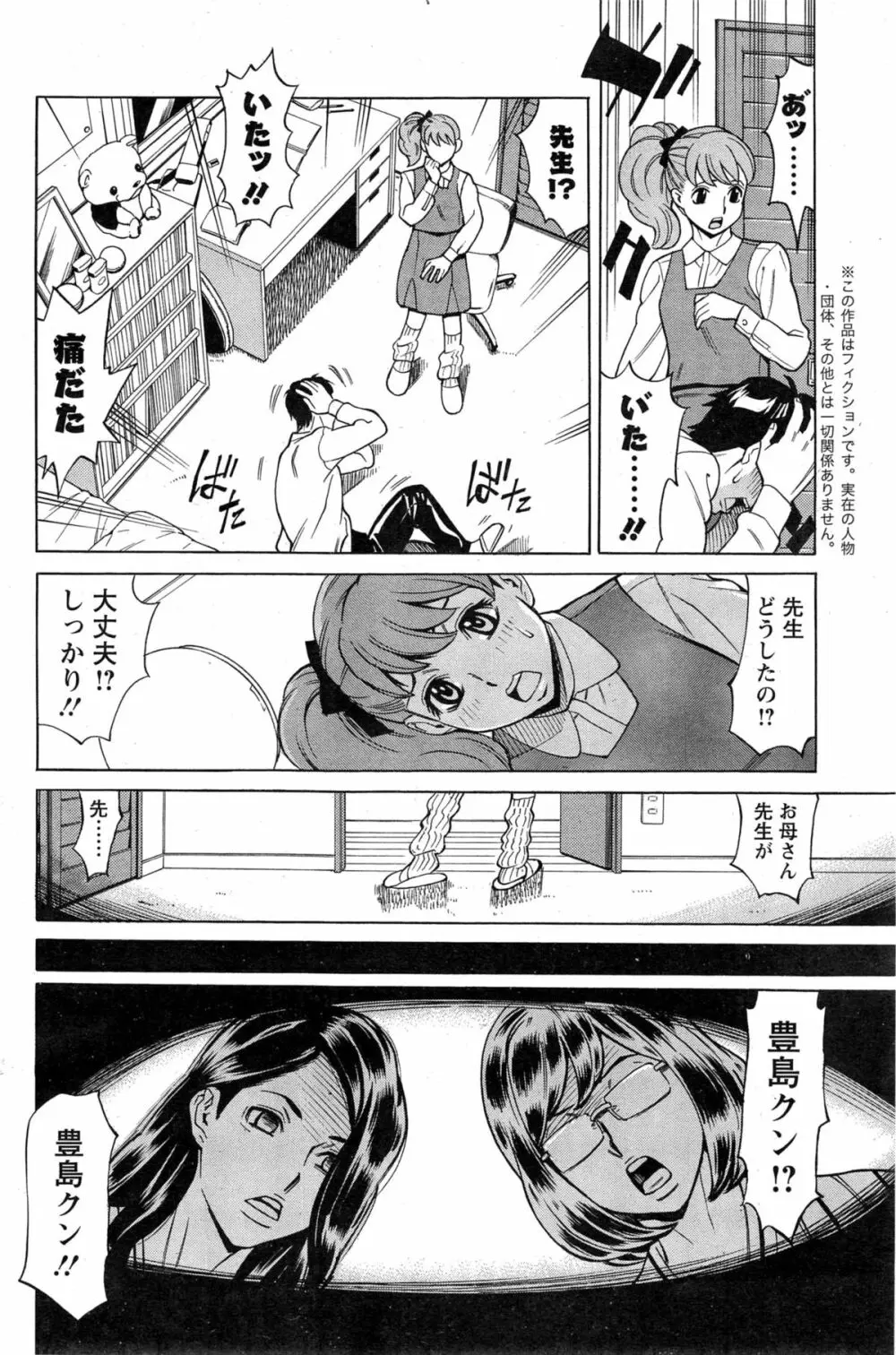 未来で熟女と! Page.6