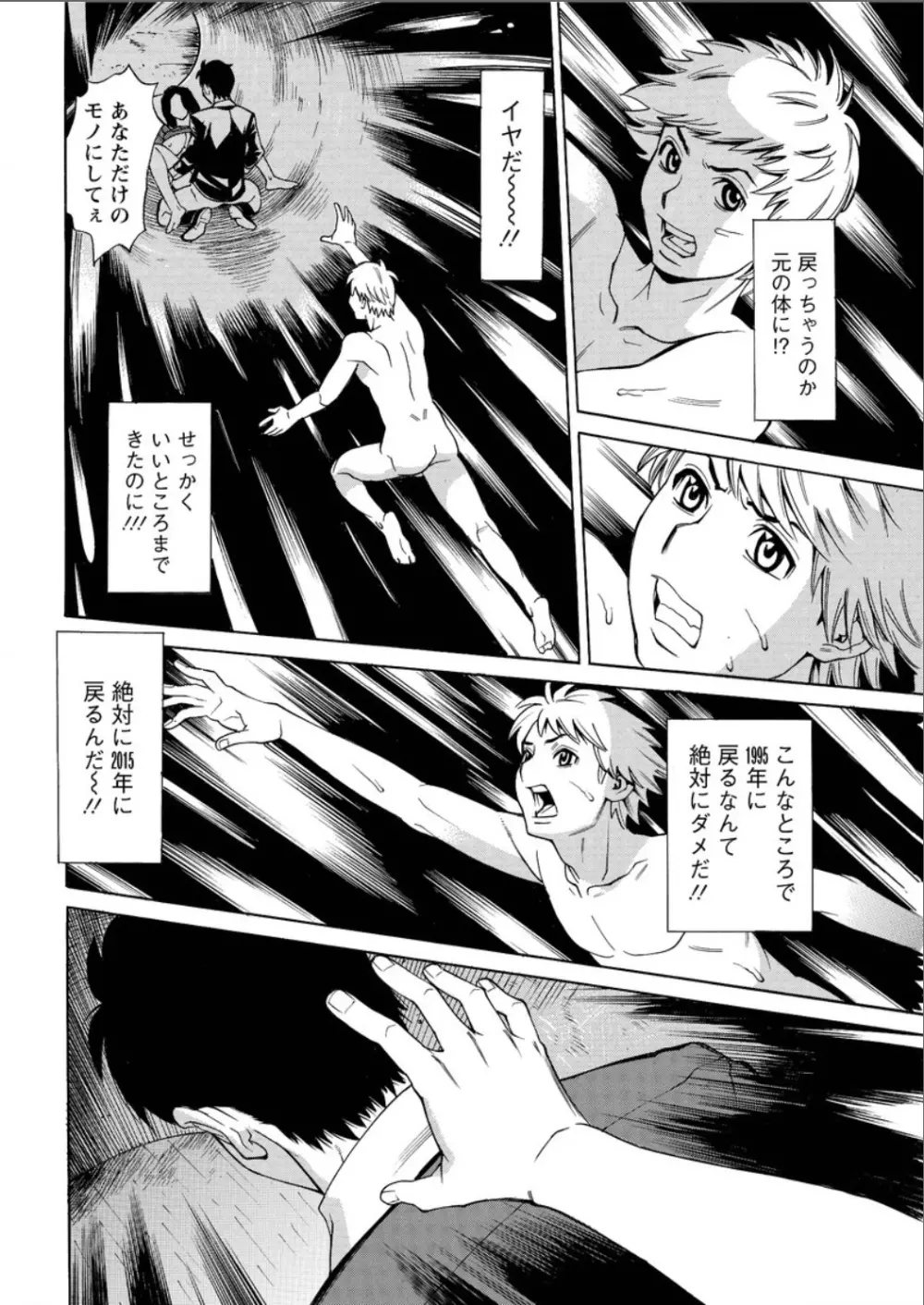 未来で熟女と! Page.60