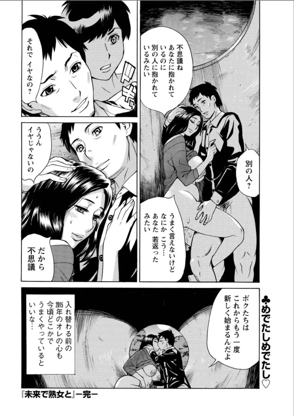 未来で熟女と! Page.62