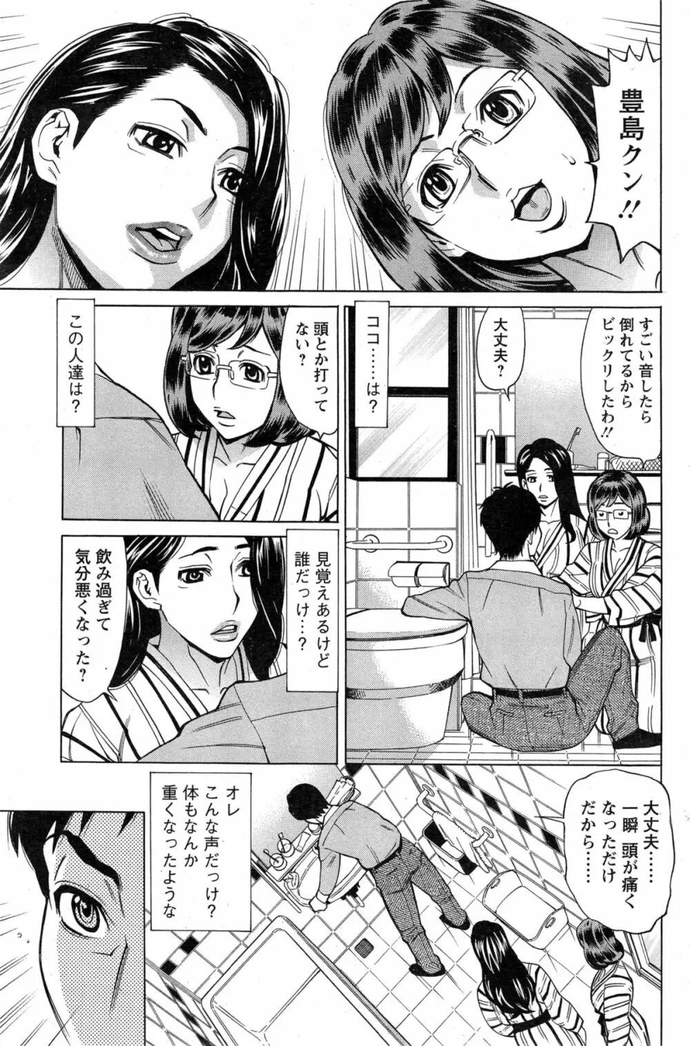 未来で熟女と! Page.7