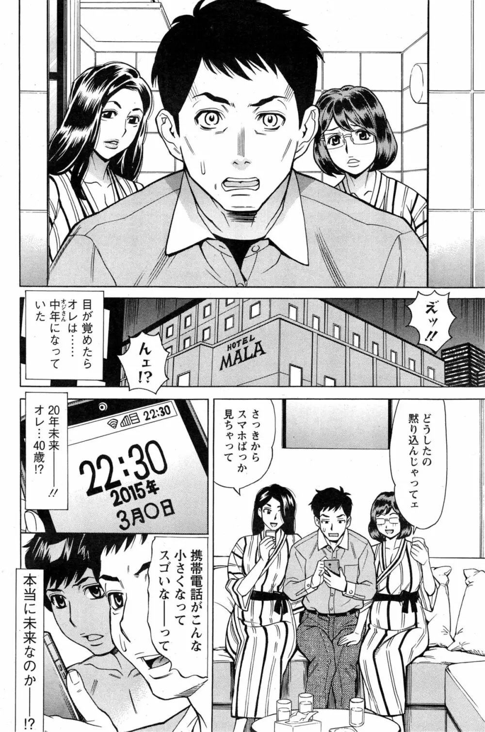 未来で熟女と! Page.8