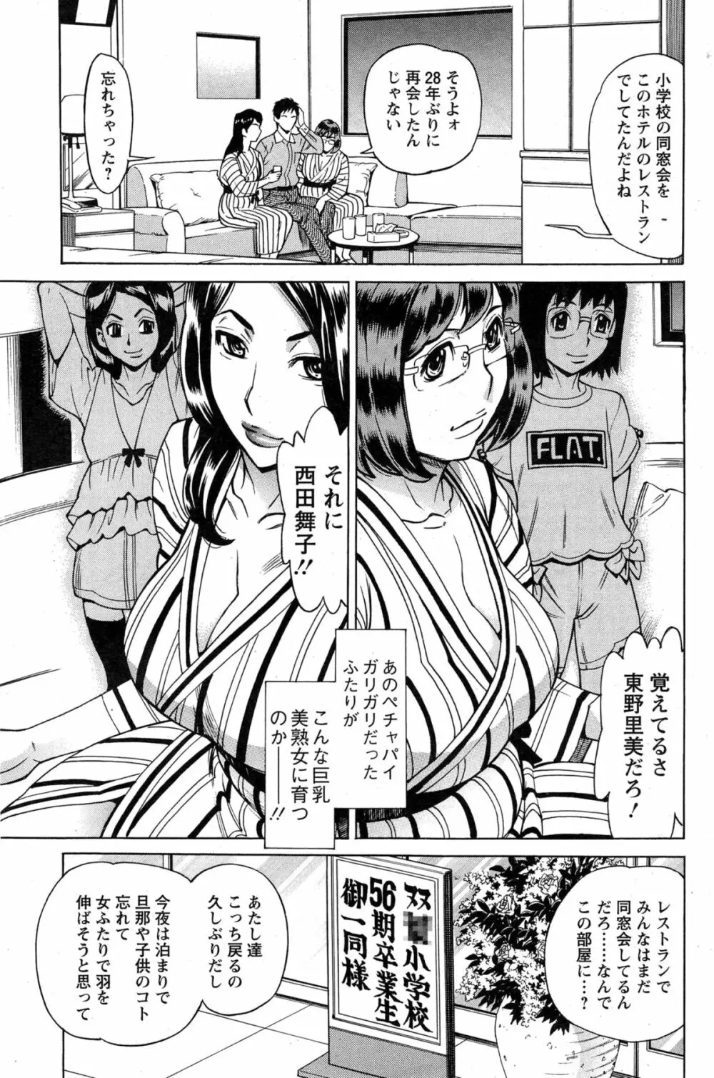 未来で熟女と! Page.9