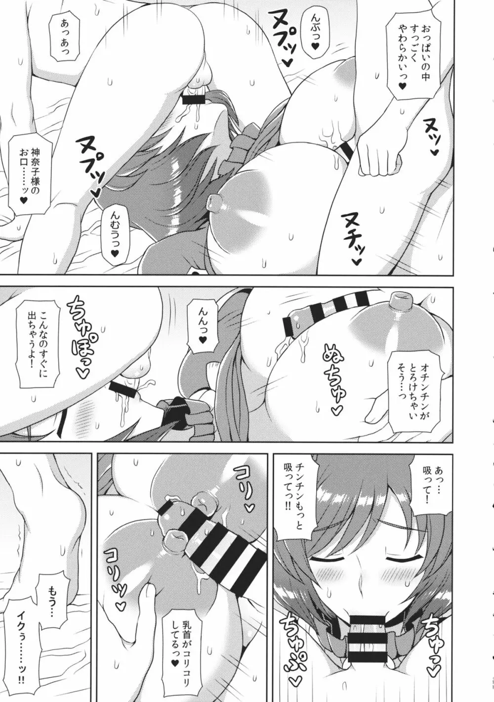 神奈子様にお願い! Page.10