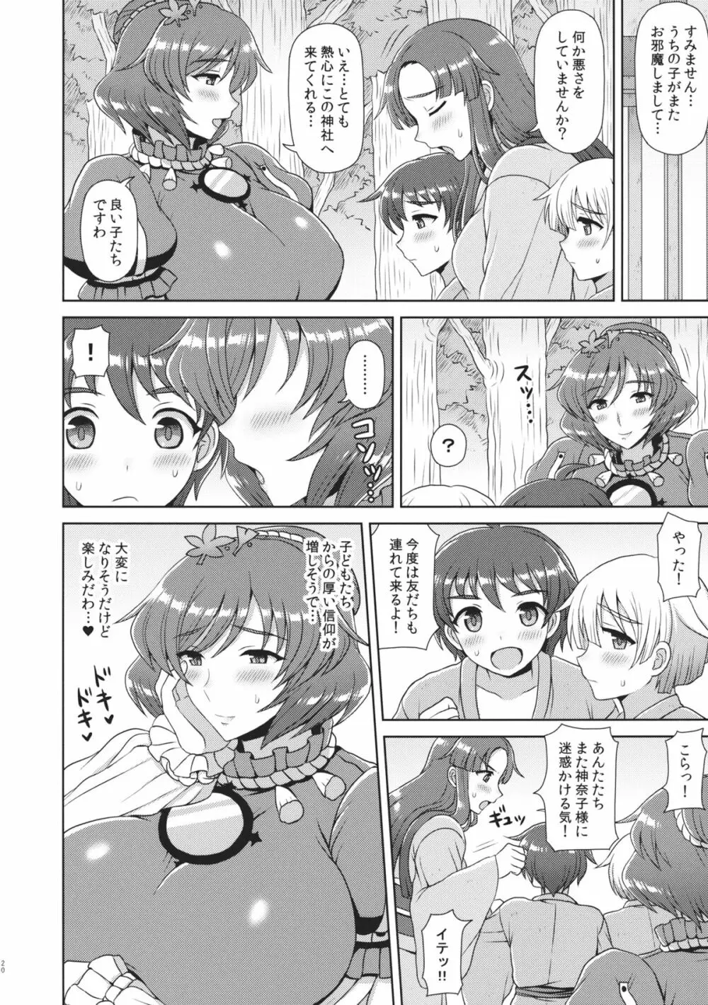 神奈子様にお願い! Page.19