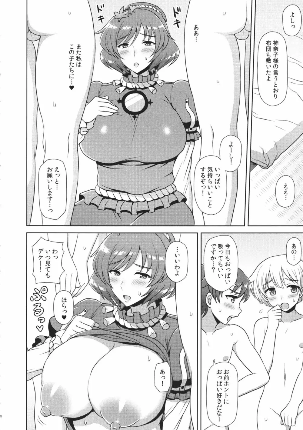 神奈子様にお願い! Page.7