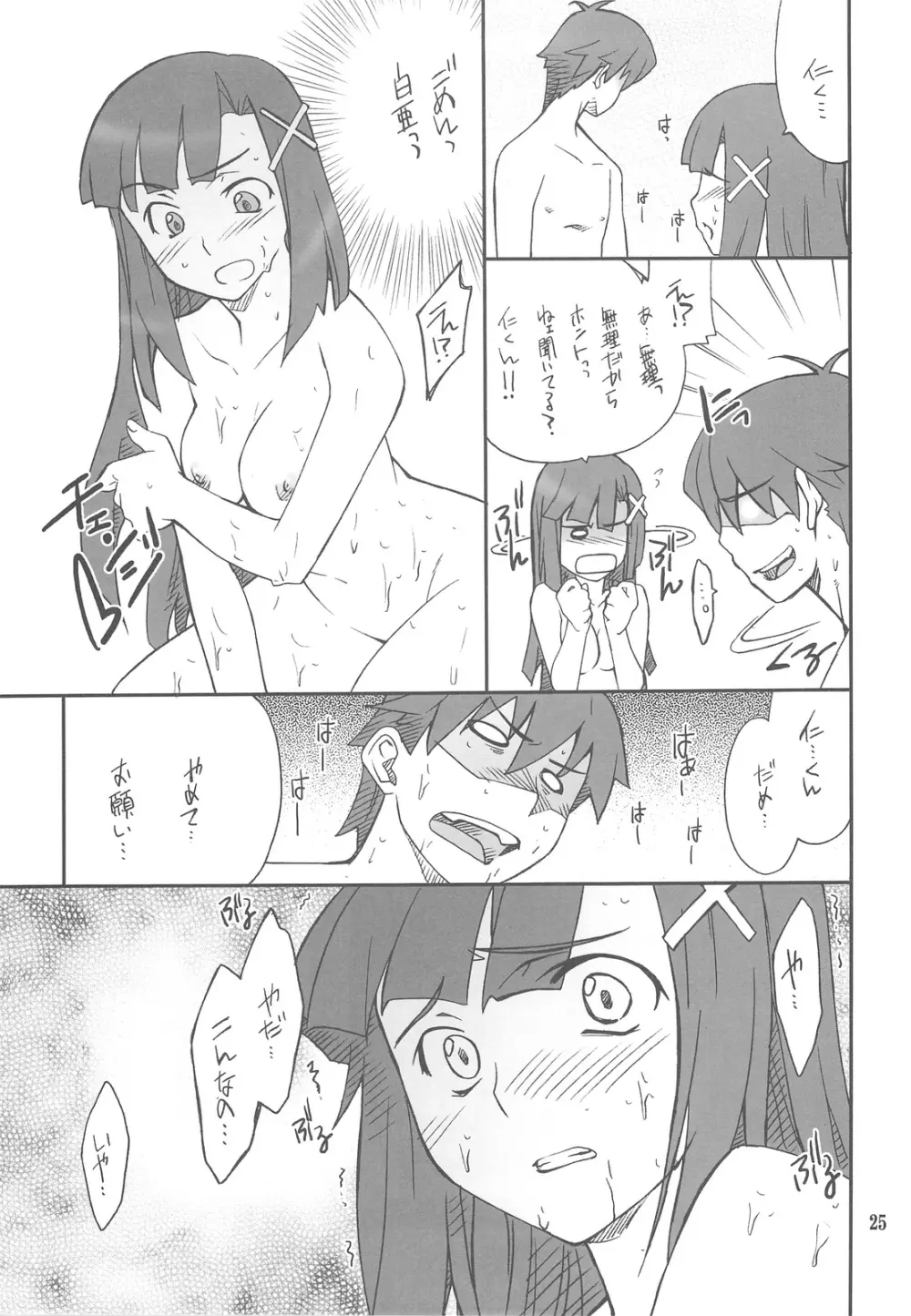 穢れちゃおうか ざんげちゃん Page.24