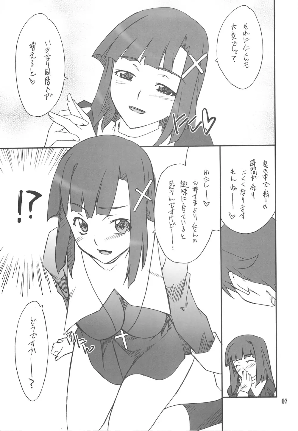 穢れちゃおうか ざんげちゃん Page.6