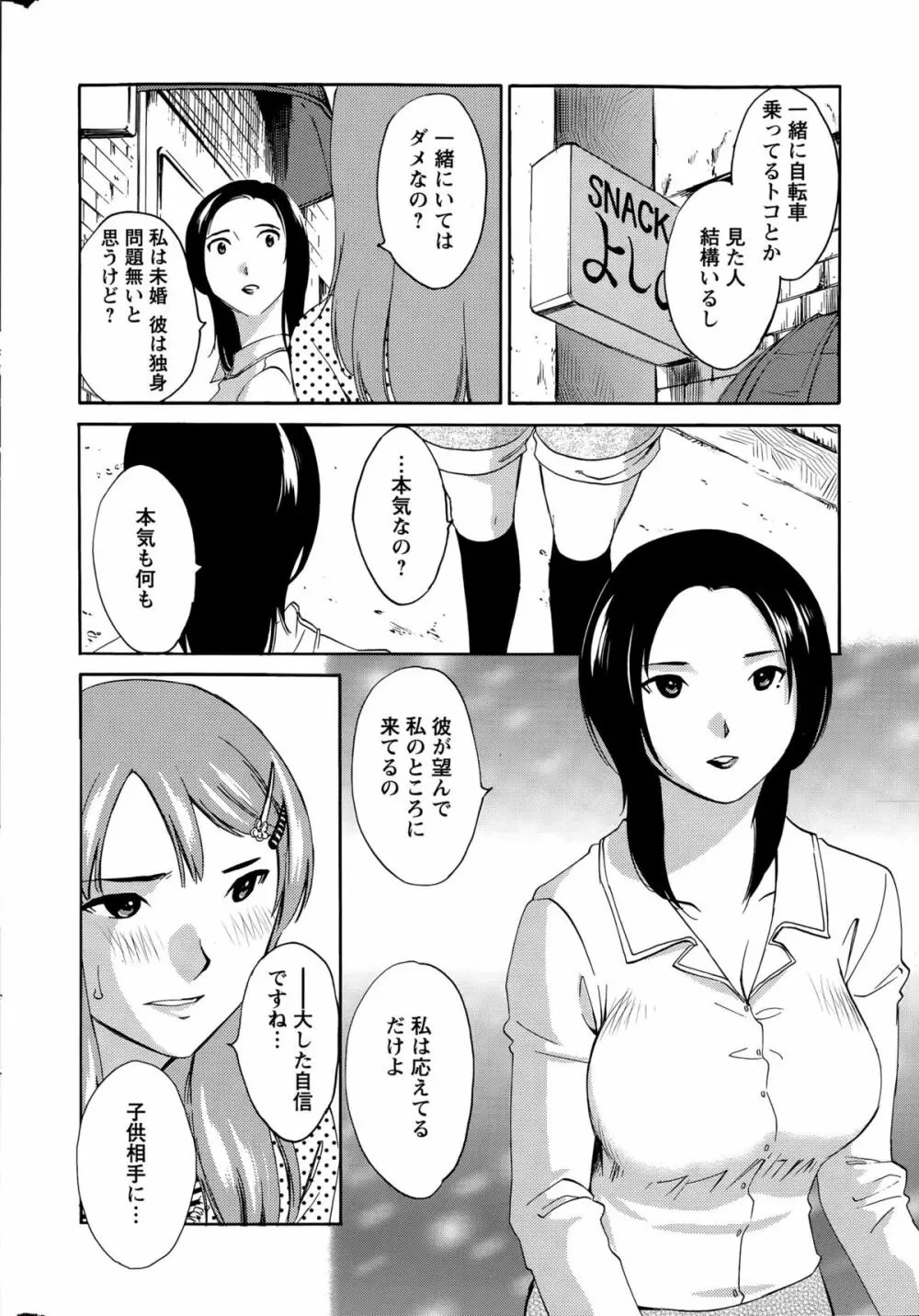 揺れるスカート 第1-7話 Page.102