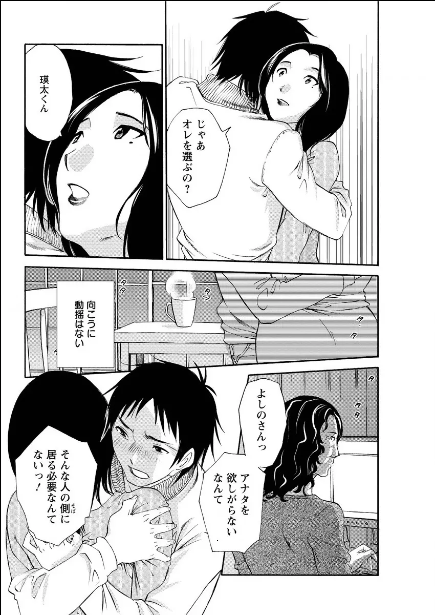 揺れるスカート 第1-7話 Page.122