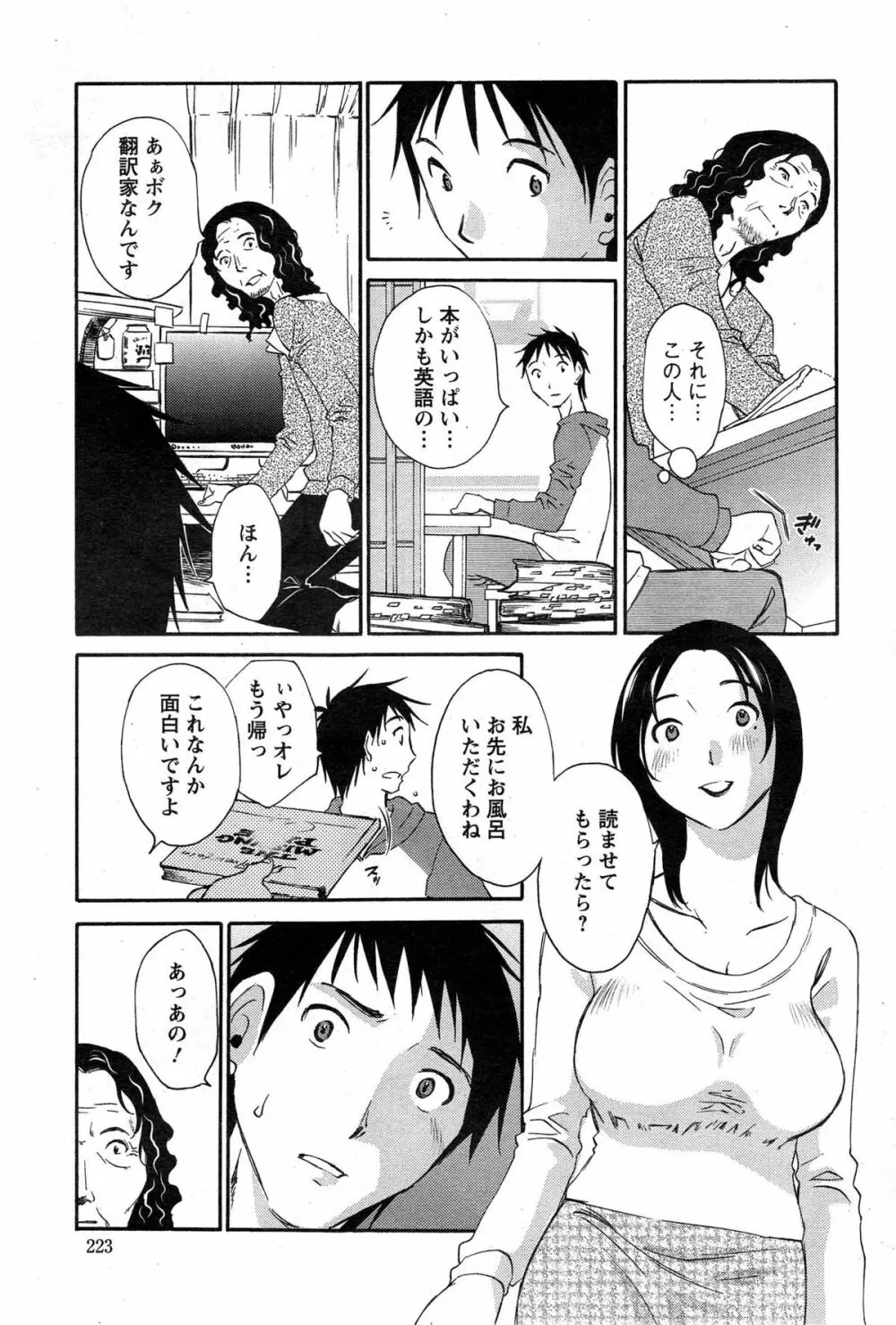 揺れるスカート 第1-7話 Page.79