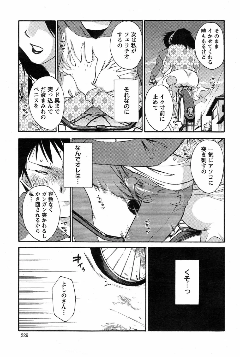 揺れるスカート 第1-7話 Page.85