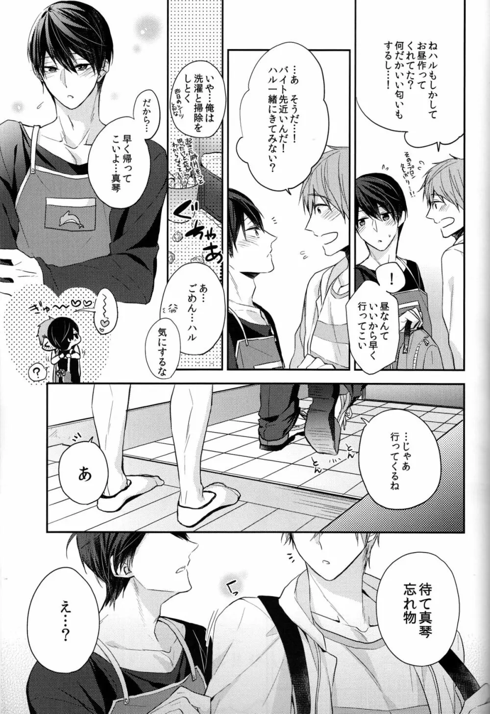 家まで30分+会えない時間 Page.25