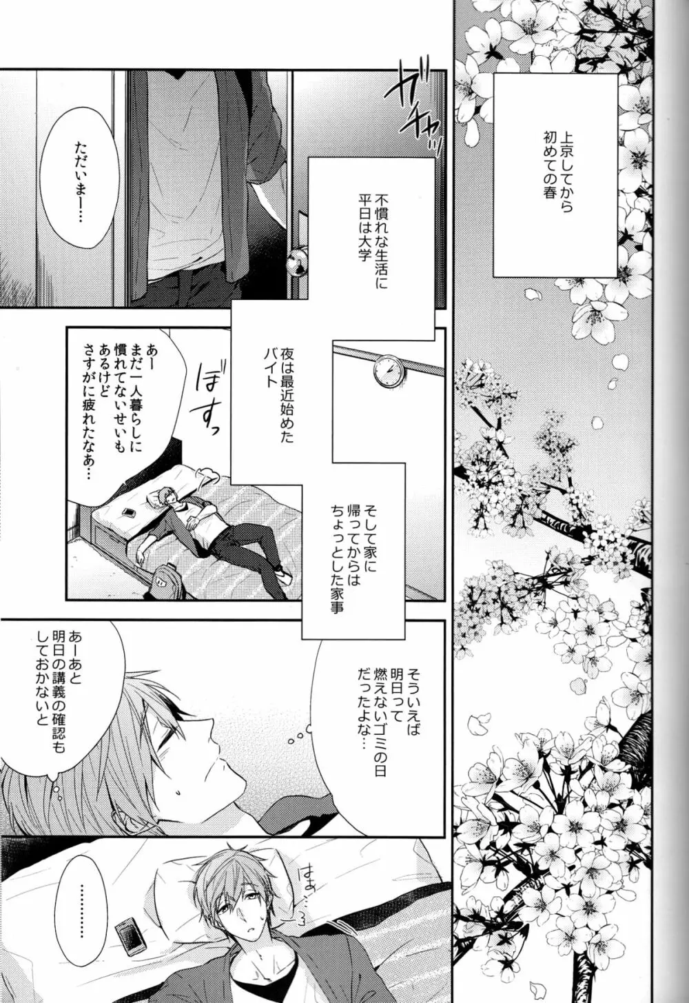 家まで30分+会えない時間 Page.3