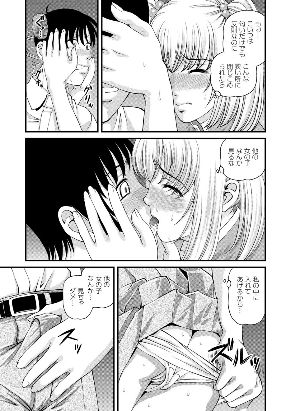 特別じゃない秘密の関係 Page.103