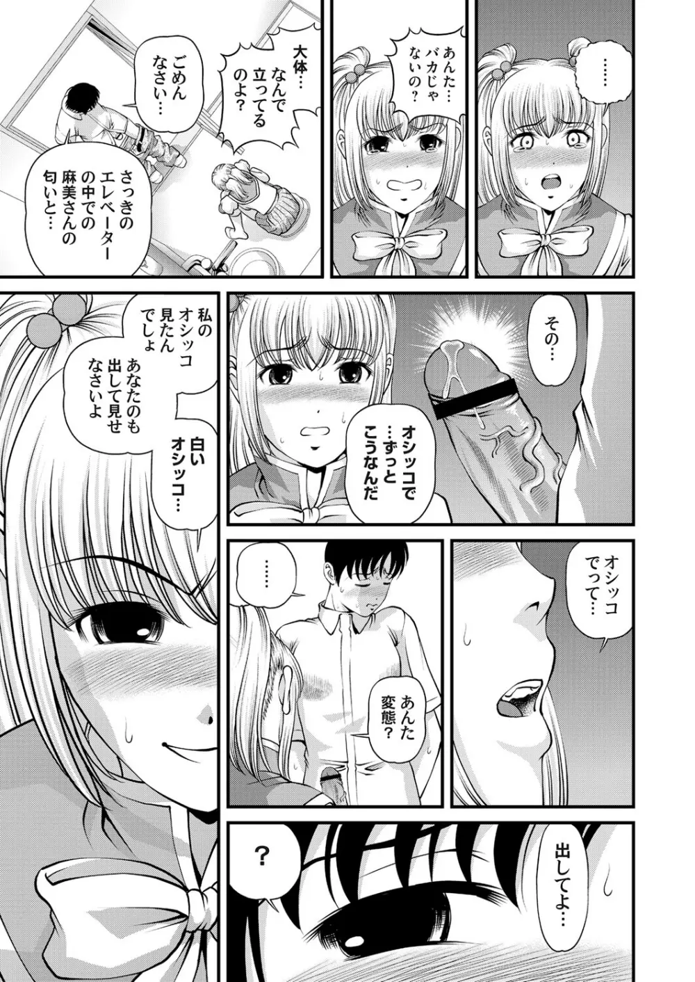 特別じゃない秘密の関係 Page.11