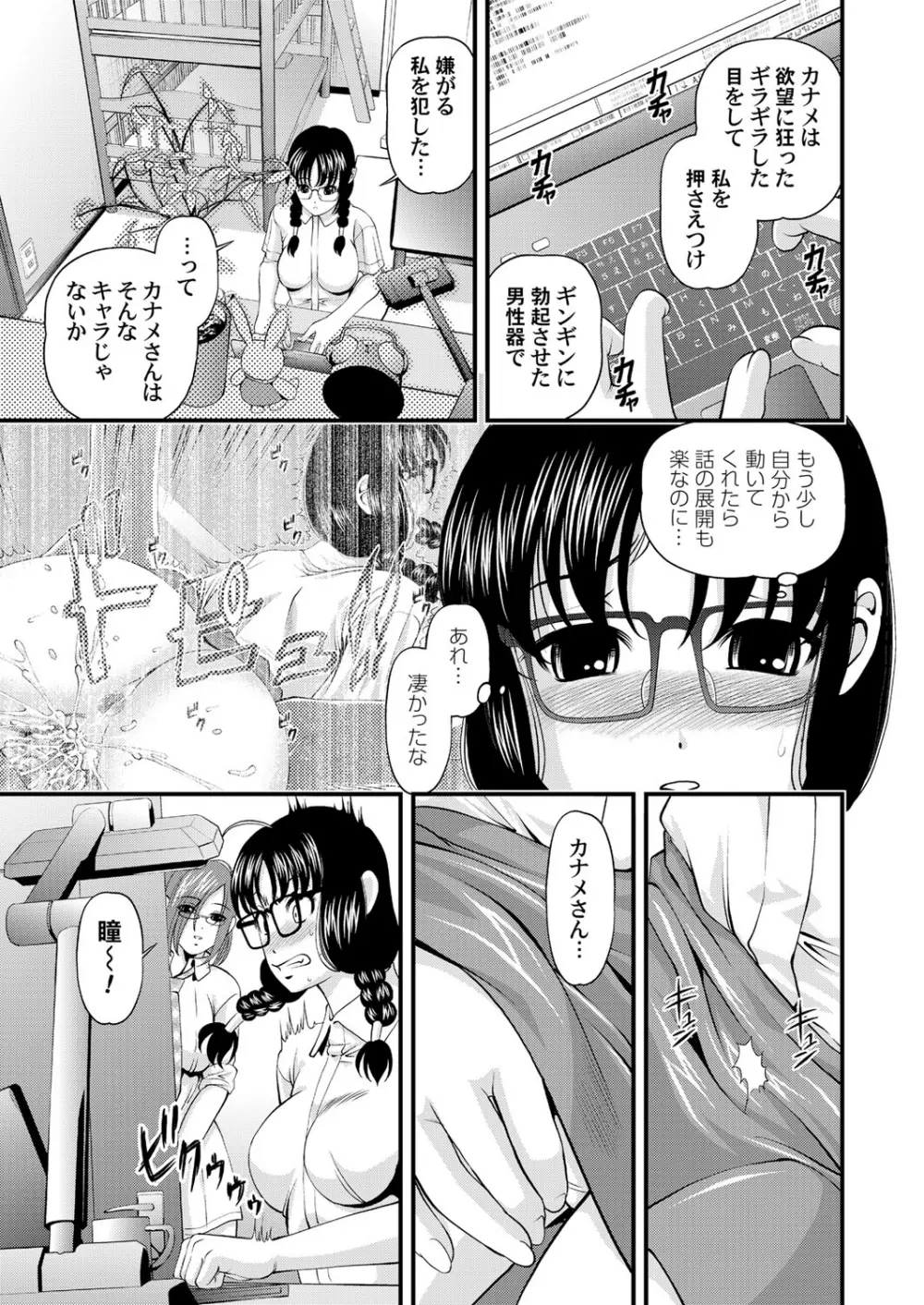 特別じゃない秘密の関係 Page.111