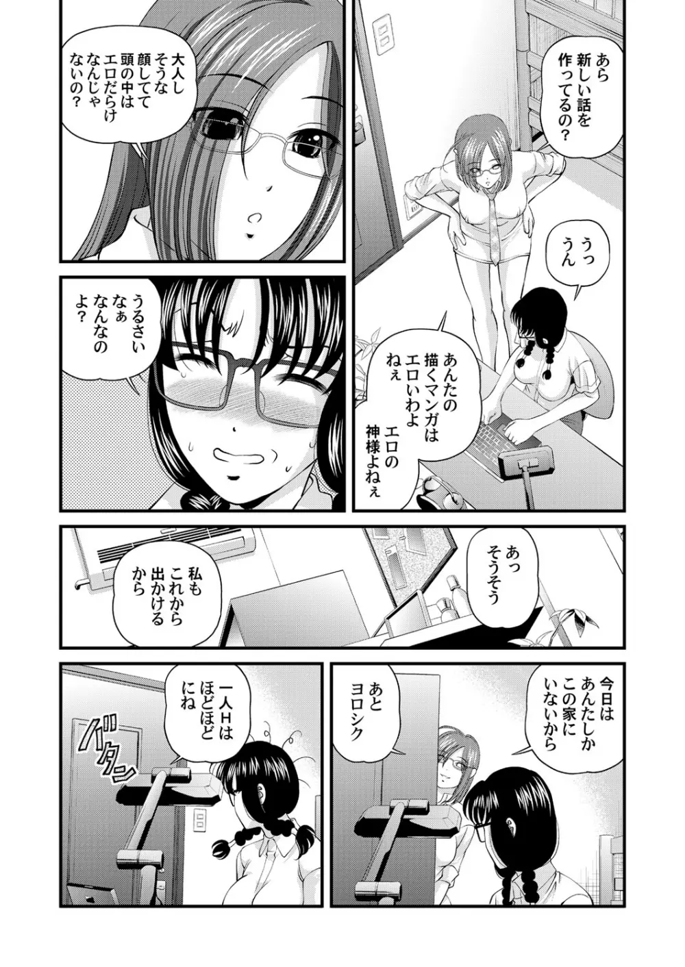 特別じゃない秘密の関係 Page.112