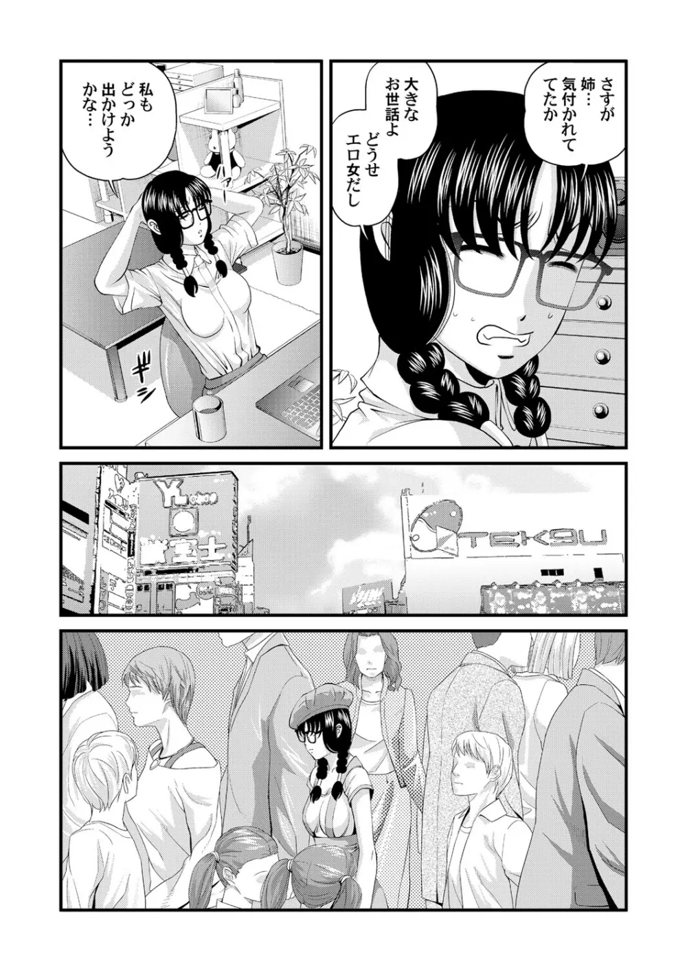 特別じゃない秘密の関係 Page.113