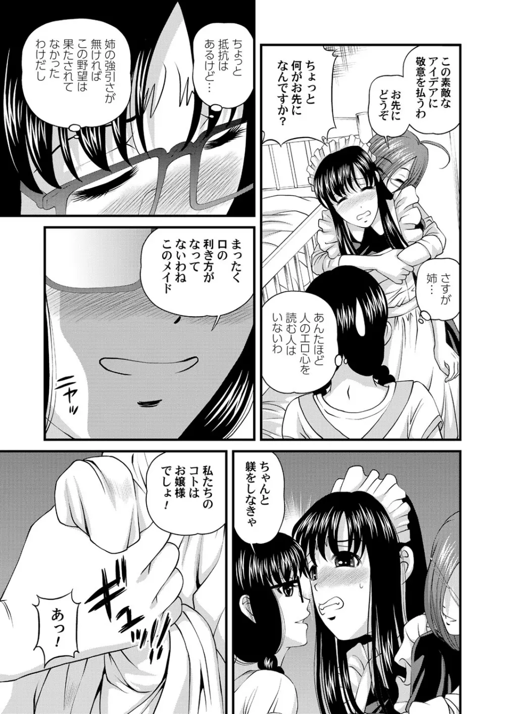 特別じゃない秘密の関係 Page.133