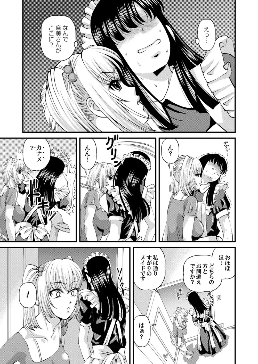 特別じゃない秘密の関係 Page.147