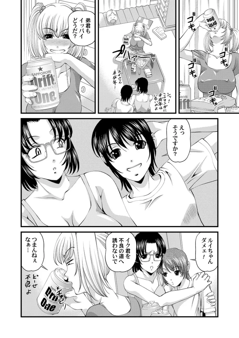 特別じゃない秘密の関係 Page.152