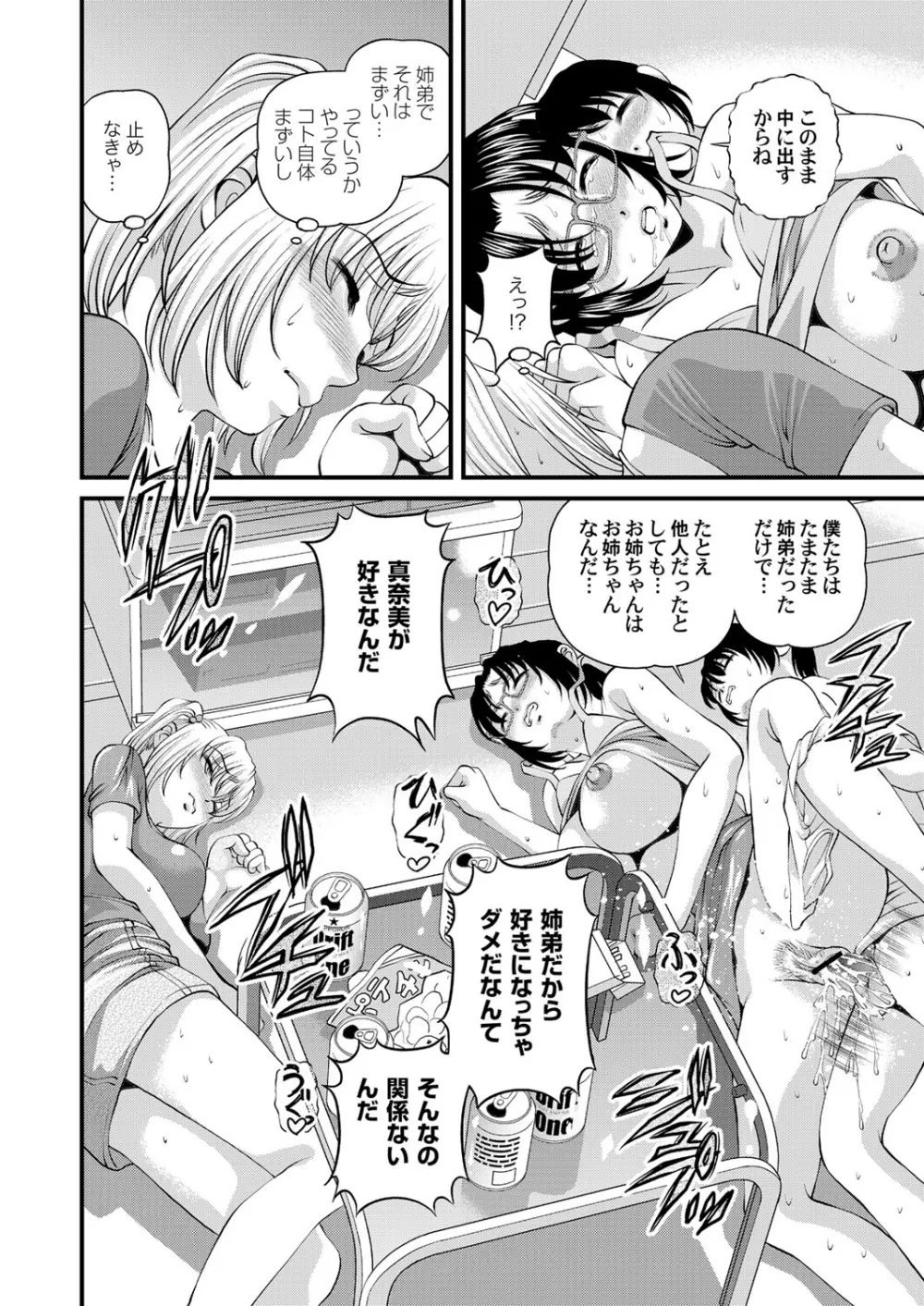 特別じゃない秘密の関係 Page.158