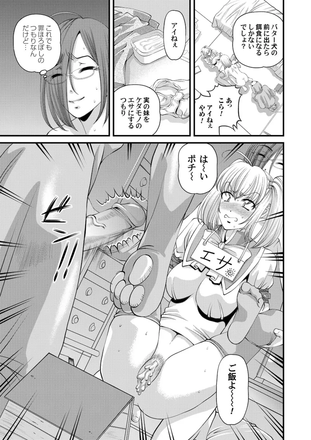 特別じゃない秘密の関係 Page.175