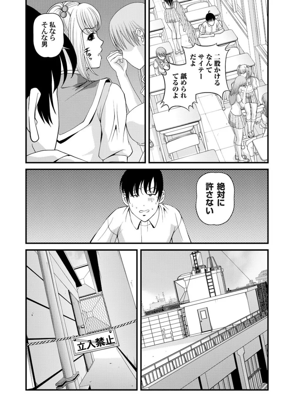 特別じゃない秘密の関係 Page.45