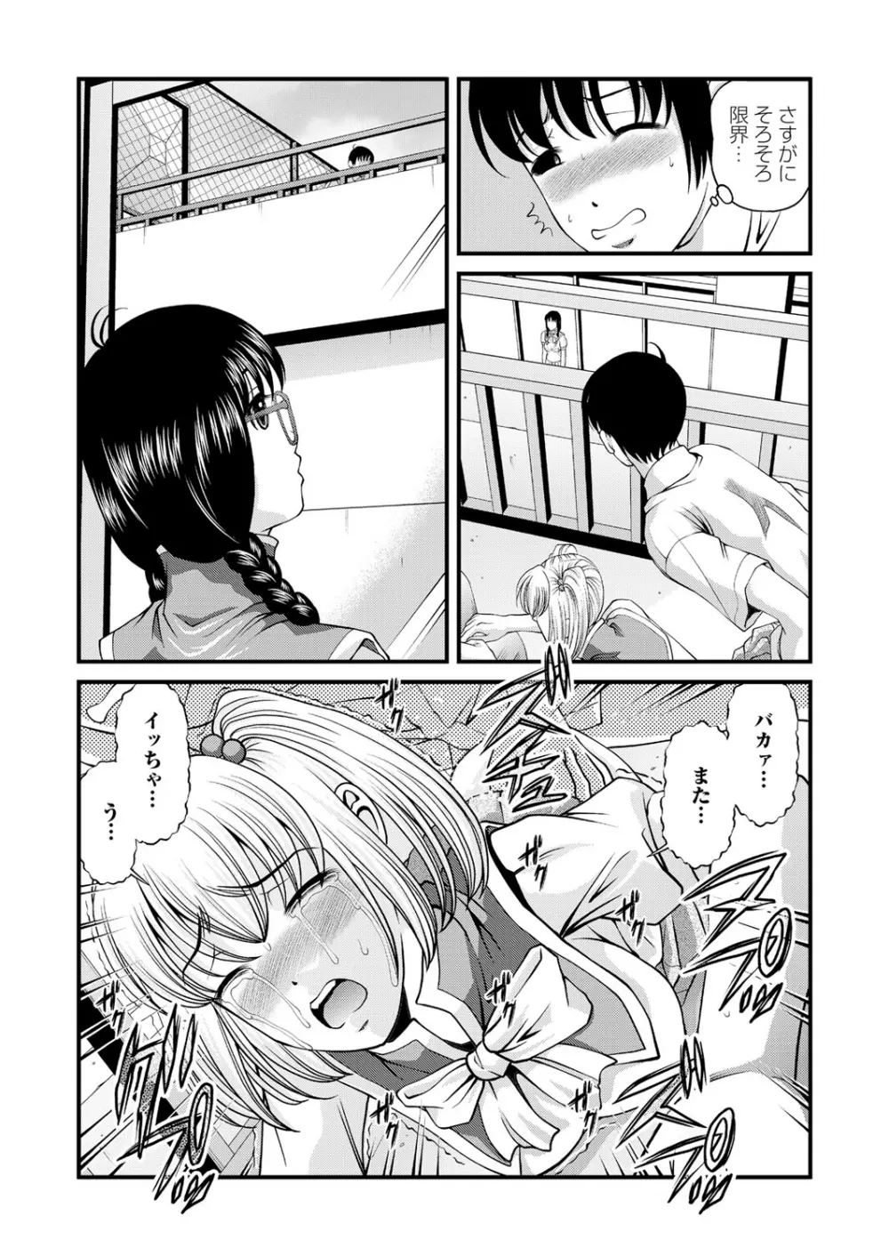 特別じゃない秘密の関係 Page.55