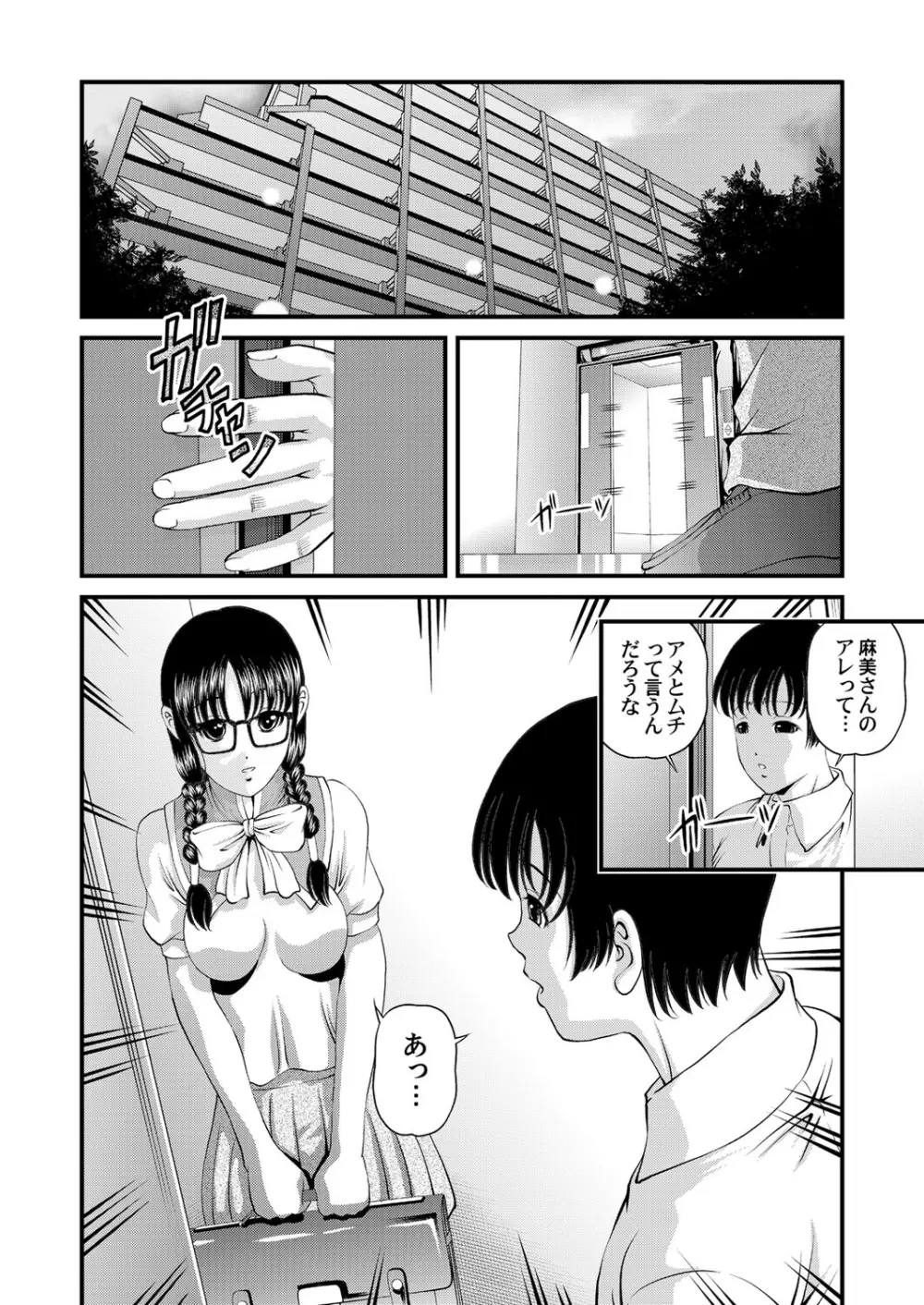 特別じゃない秘密の関係 Page.68